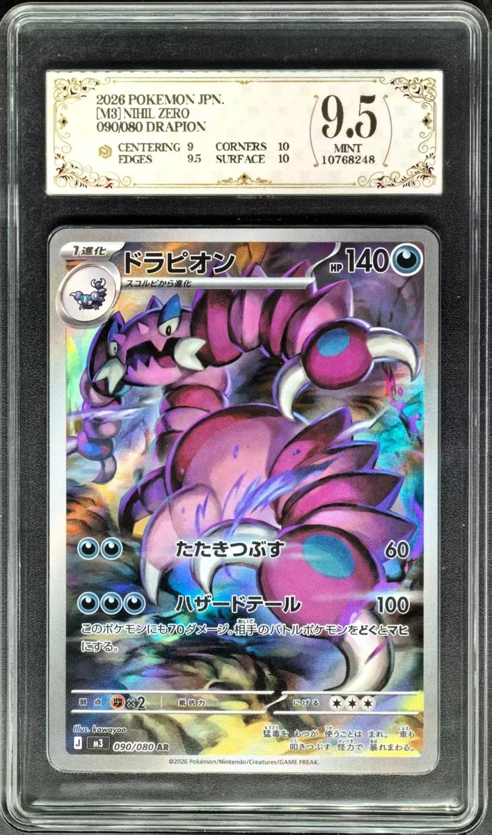 Pokémon TCG Professional Sports Authenticator (PSA) 9.5 Graded