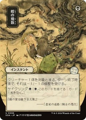 x1 Locust Spray - 96 - Japanese Alternate Art U MTG Secrets of