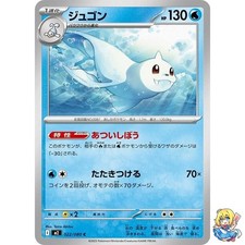 Dewgong C 022/080 Inferno X M2 2025 Pokemon Card Japanese