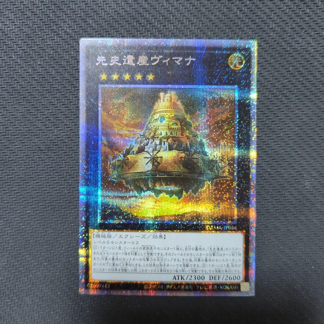 Yu Gi Oh Chronomaly Vimana Prismatic Secret Rare DAMA-JP044 Dawn
