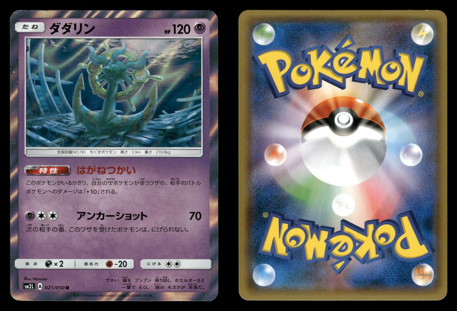 Dhelmise 021/050 Alolan Moonlight SM2L Japanese NM/M
