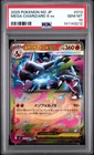 2025 POKEMON JAPANESE M2-INFERNO X #013 MEGA CHARIZARD X EX PSA 10