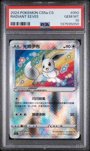 2024 #092 RADIANT EEVEE PSA 10