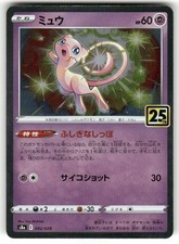 Buy Mew 002/028 S8a: 25th Anniversary Collection Holo (Japanese