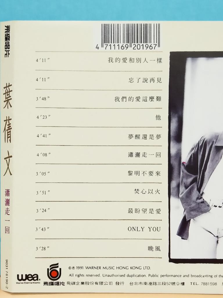 Hong Kong Sally Yeh 葉蒨文 潇洒走一回 Rare 1991 Hong Kong CD