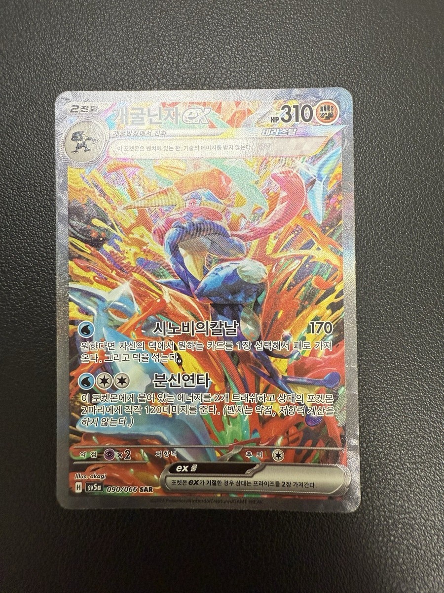 匿名＊2015 アムネシア ケント︎ GW 特典 コメント クリアカード ◆レア◆ Greninja ex Sar Full Alt Art 090/066 S&V Crimson Haze Holo