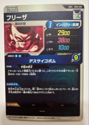 Dragon Ball Super Divers Card Frieza GDR SDV2-035 Parallel Japan