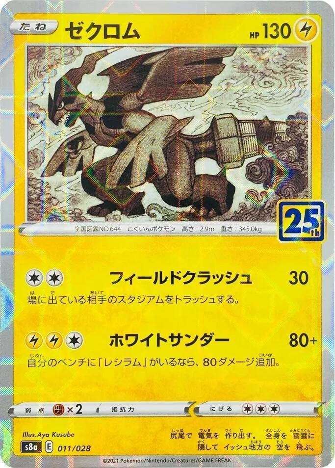 Zekrom 010/025 Celebrations for sale | eBay