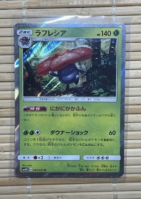 Vileplume Japanese SM3H 003/51