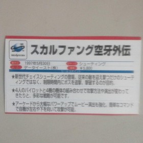 Sega Saturn Dummy Jacket Sky Fang Kuga Gaiden Sales Promotion No Display Softwar