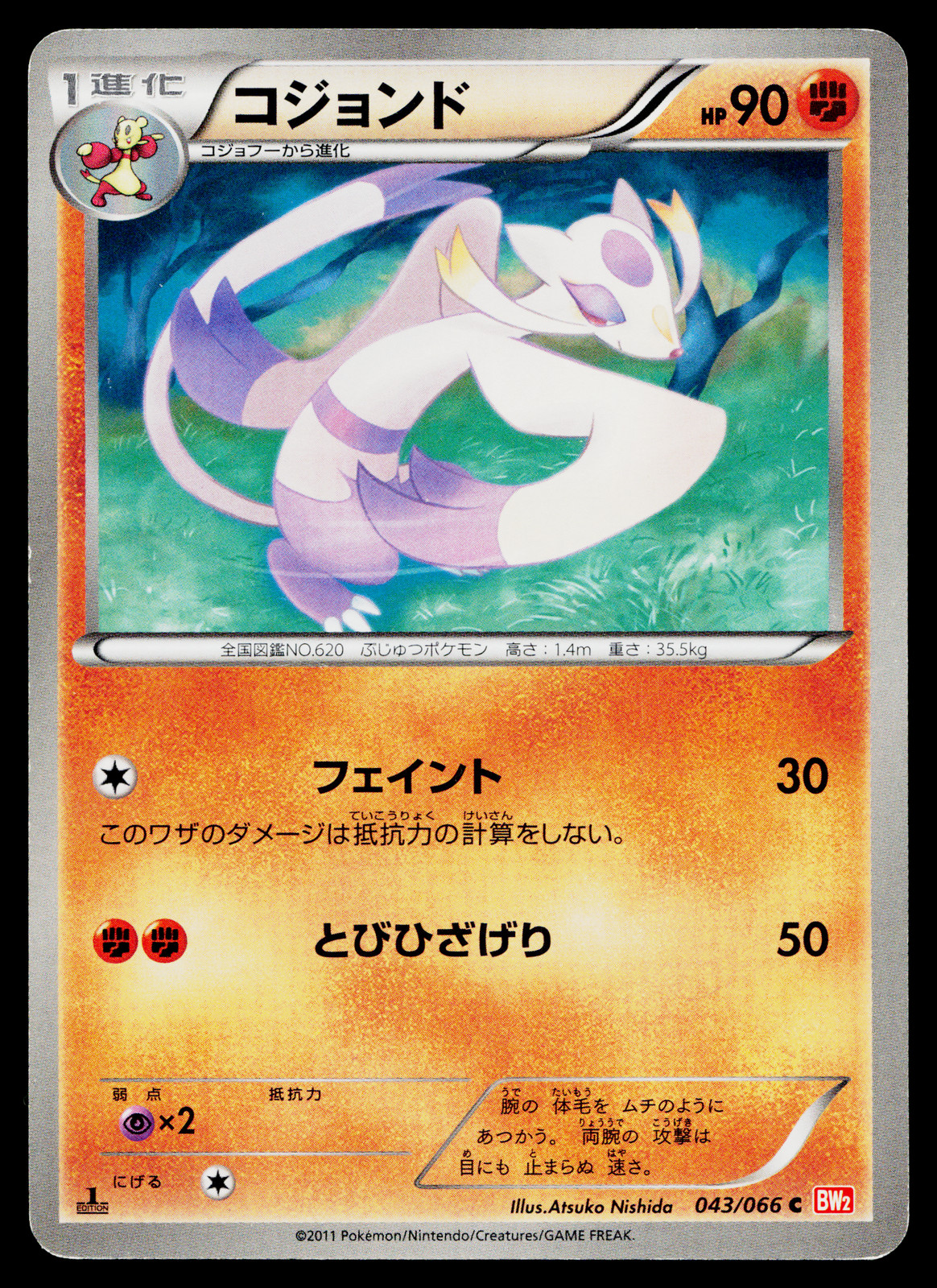 MIENSHAO 043/066 RED COLLECTION JAPANESE POKEMON TCG