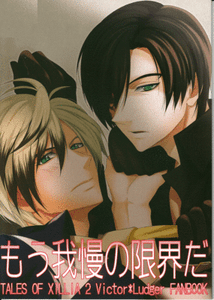 Tales Of Xillia 2 Doujinshi Comic Victor X Ludger I Ve Reached My Limit Ebay