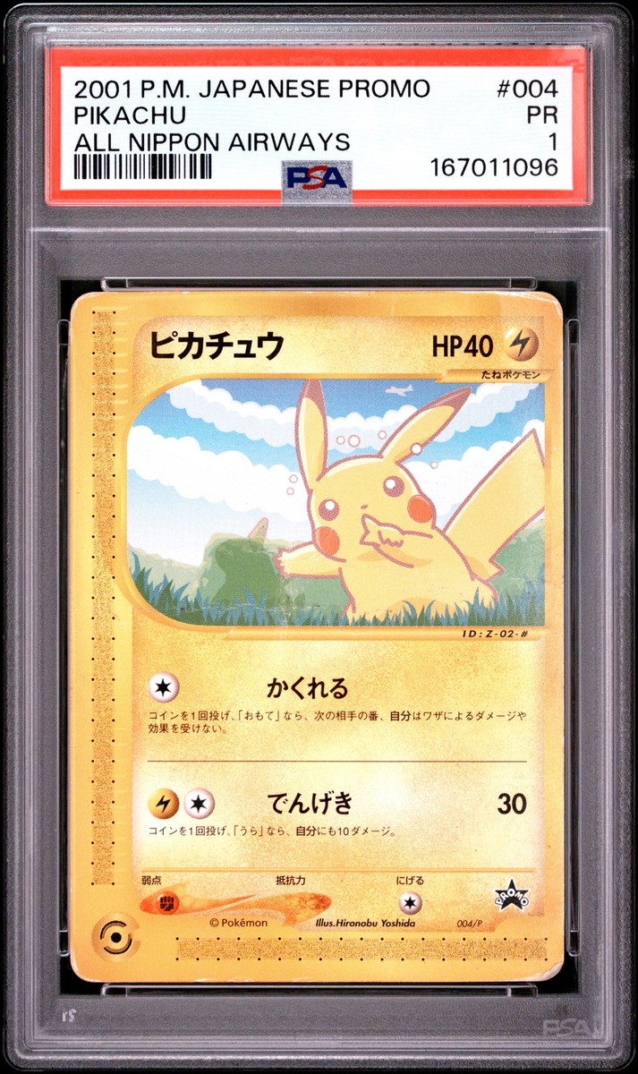と ピカチュウ PROMO eプロモカード 004/P ピカチュウ カードe 004/P ANA Pikachu (004/P Japanese Promo) - Pokumon
