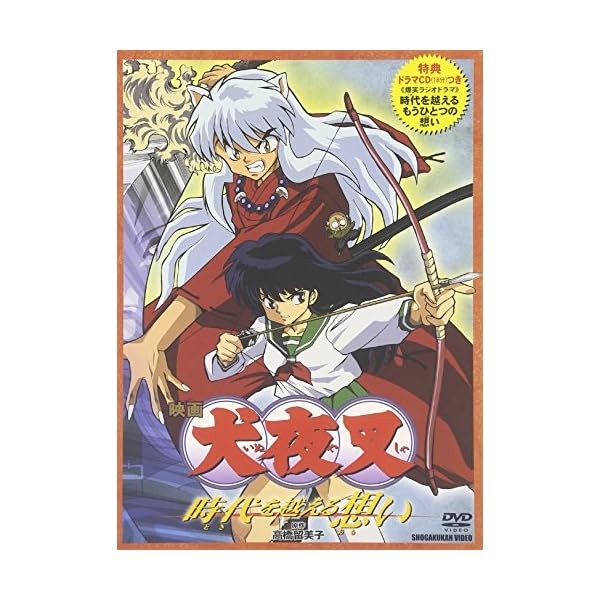 Movie Inuyasha's feelings beyond [DVD] Official Collectible Exclusive Japan