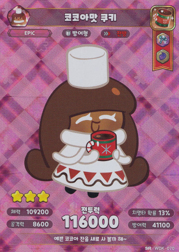 Cookie Run Kingdom Collectibl Cards Vol.3 Super Rare Cards WDK-069