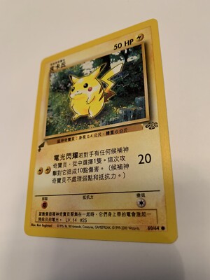 Pikachu - 60/64 - Pokemon World Collection (Chinese) (Tail Stamp