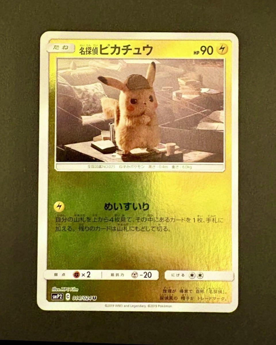 Detective Pikachu 014/024 Smp2: Great Detective Pikachu Holo