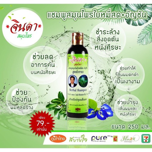 2x Jinda Herbal Shampoo Fresh Mee Ancient formula Natural for Hair growth 250 ml - Picture 9 of 12