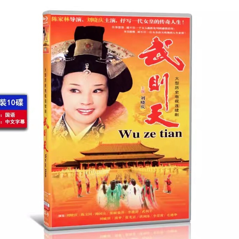 Chinese Drama wu ze tian Chinese Sub 武则天95版 Boxed 2024