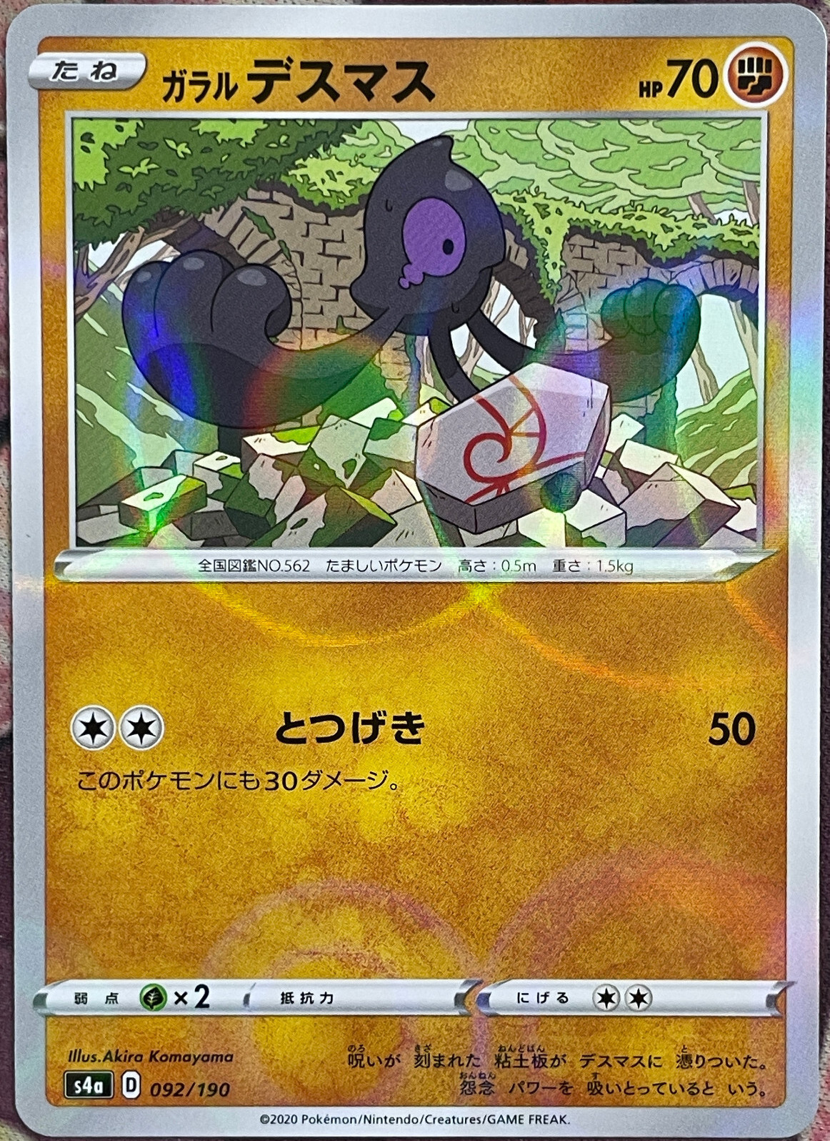 Galarian Yamask Reverse Holo - 092/190 - Shiny Star V S4a Pokemon 2020