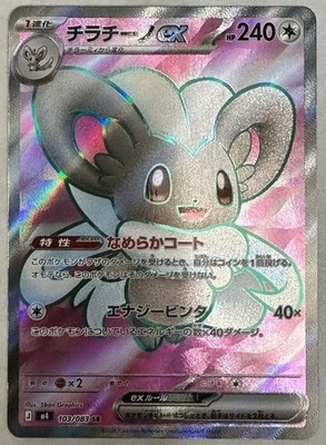 Pokemon Karte Cinccino ex SR 103/083 M4 Ninja Spinner Japanisch