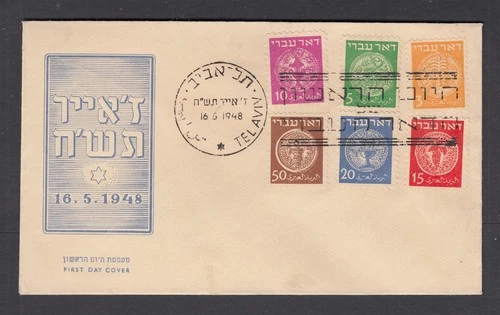 Israel FIRST DAY COVER - Initial issue of Israel
