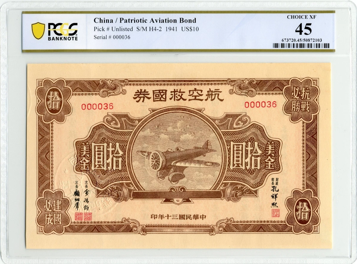 曾流通债券证书中国纸币| eBay