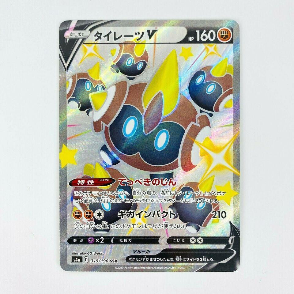 Shiny Falinks V SSR 319/190 S4a Shiny Star V - Pokemon Card