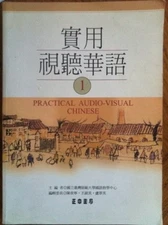 PRACTICAL AUDIO-VISUAL CHINESE LEVEL 1: TEXTBOOK (ENGLISH By National VG