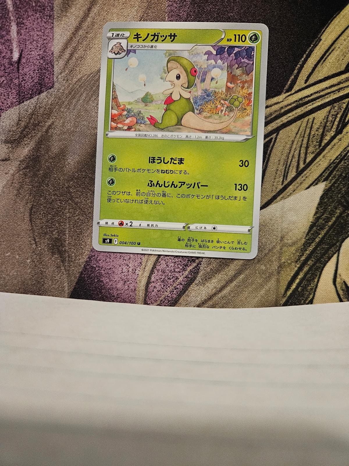 Breloom 004/100 Uncommon Star Birth Pokemon Japanese Near Mint
