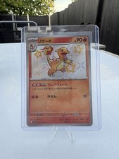 Pokemon TCG Charmeleon Card 211/190 Sv4a: Shiny Treasure EX Holo Japanese