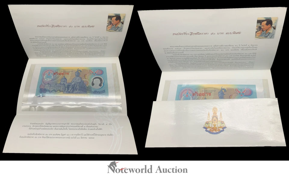 THAILAND 50 Baht 1996 P 99 Commemorative Polymer SPECIMEN With Folder UNC - Image 4 of 4