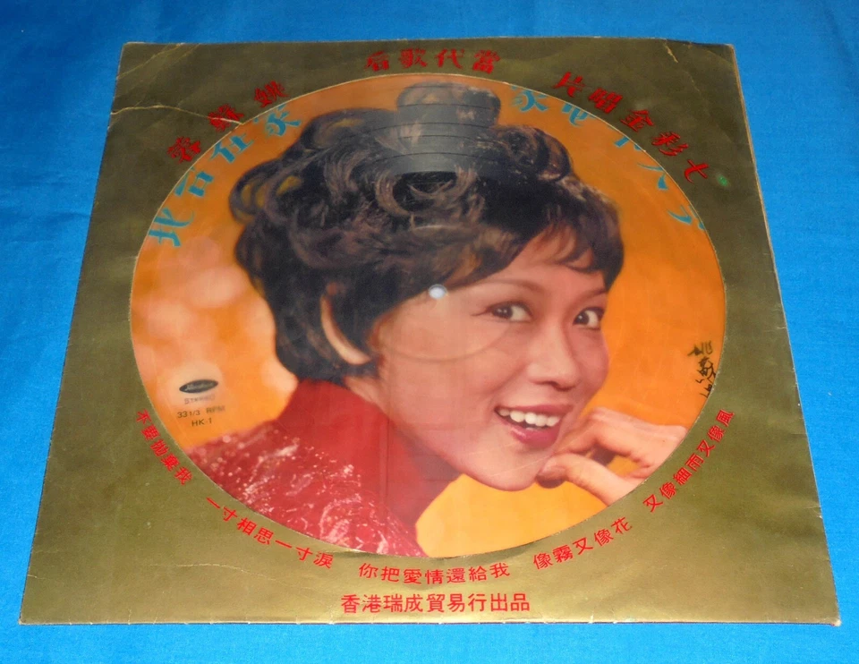 PICTURE VINYL Teresa Teng 鄧麗君 First Edition  LP - Image 2 of 4
