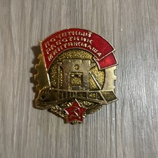Soviet Badge Honorary Worker of the Mintyazhmash USSR RARE 100% Original !