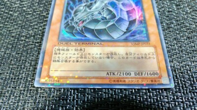 Yu-Gi-Oh! 遊戯王! VJMP-JP031 Cyber Dragon サイバードラゴン Ultra