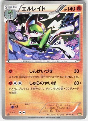 Gallade 065/093 1st Edition EX Battle Boost Japanese Pokemon