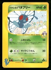 Bugsy's Butterfree 008/141 Common VS Series Pokemon Japanese Lightly Played
