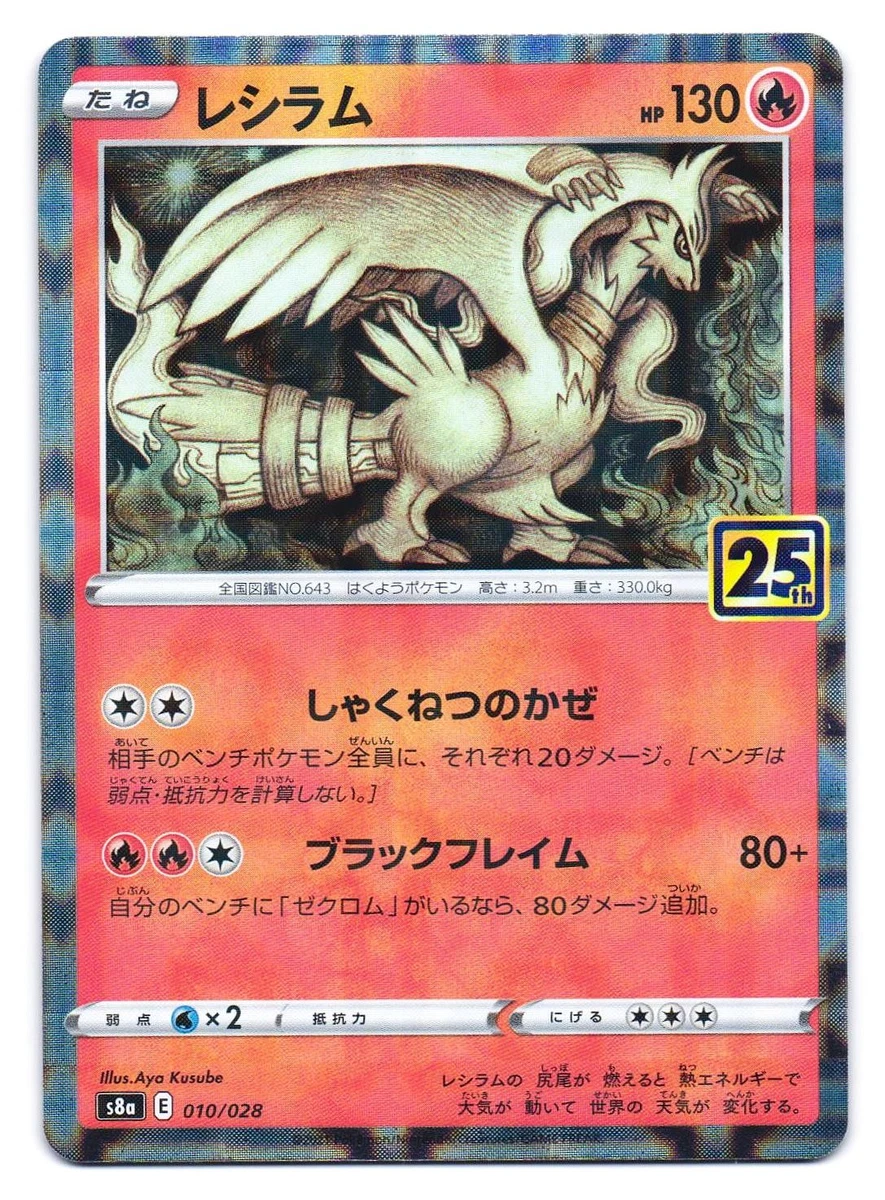 Reshiram 010/028 S8a: 25th Anniversary Collection for sale | eBay
