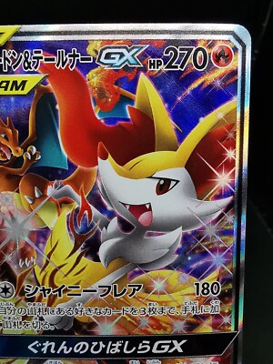 Masquarade モーティス SR Pokemon card Charizard & Braixen GX 068/064 SR SM11a Full