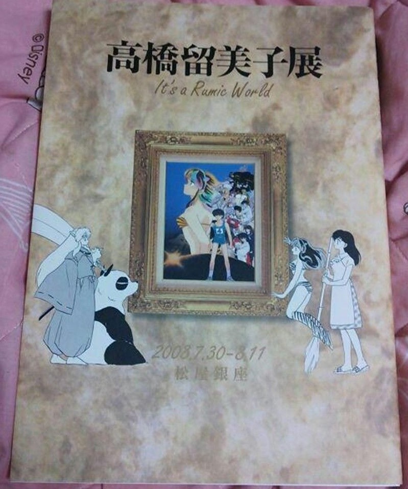 Takahashi Rumiko Exhibition Its A Rumic World 08 Art Book Shogakukan Japan For Sale Online