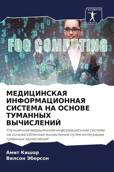 Amit Kishor (U. A.) | Medicinskaya Informacionnaya Sistema Na Osnove Tumannyh...-image