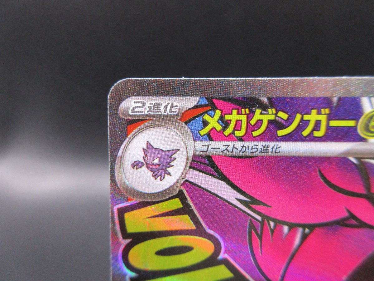 MEGA Gengar ex MA 230/193 MEGA Dream ex M2a Japanese Pokemon Card