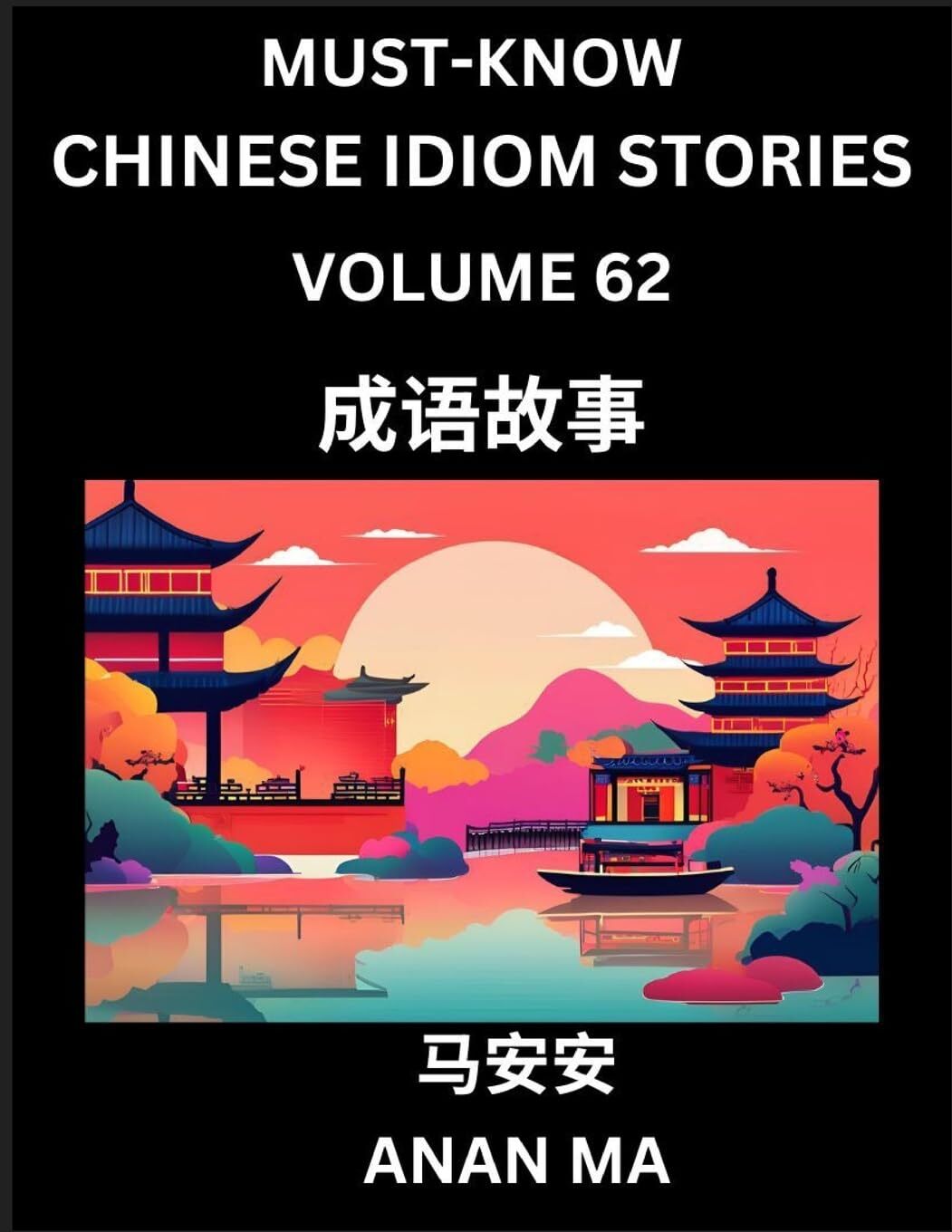 Anan Ma Chinese Idiom Stories (Part 62)- Learn Chinese History and C (Tascabile)