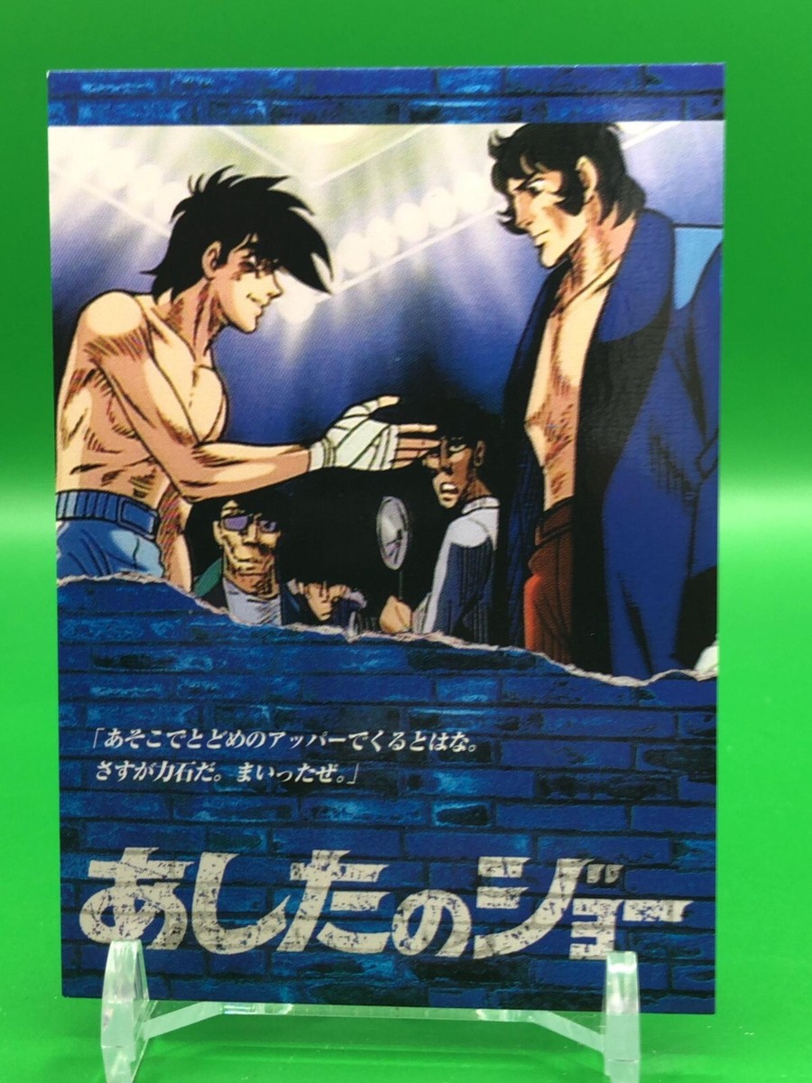Joe Yabuki Toru Rikiishi Tomorrow's Joe Ashita no Joe 21 Card