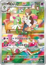 Kirlia AR 084/078 Scarlet & Violet ex x1 Holo Pokemon Card Japanese [Near Mint]