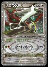 ARCEUS LV.X 011/017 ARCEUS DECK GRASS FIRE POKEMON JAPANESE