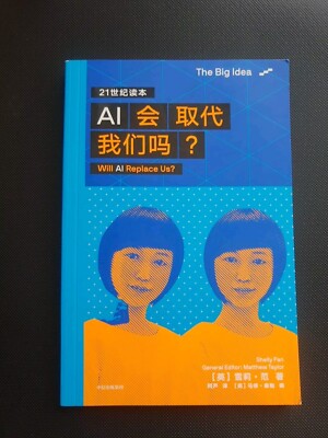 SIMPLIFIED CHINESE EDITION 2020 Will AI Replace Us? (The Big Idea)