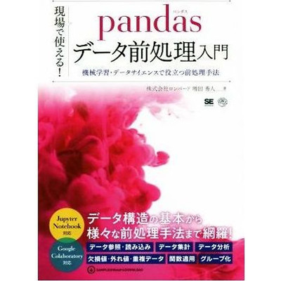 Can be used in the field! Pandas Data Preprocessing Introduction Methods Used 2