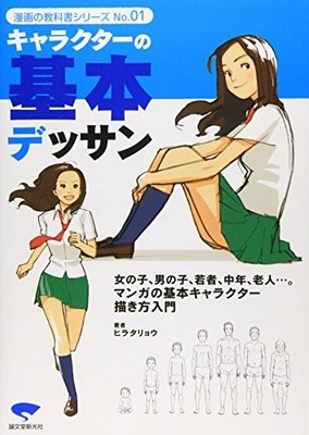 Basic Character Drawings Definitive Guide to Mastering Japanese Version