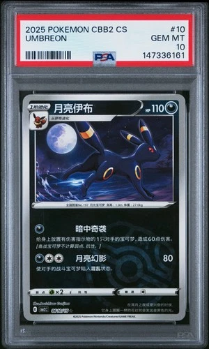 2025 POKEMON SIMPLIFIED CHINESE CBB2 C-GEM PACK VOL 2 #10 UMBREON PSA 10